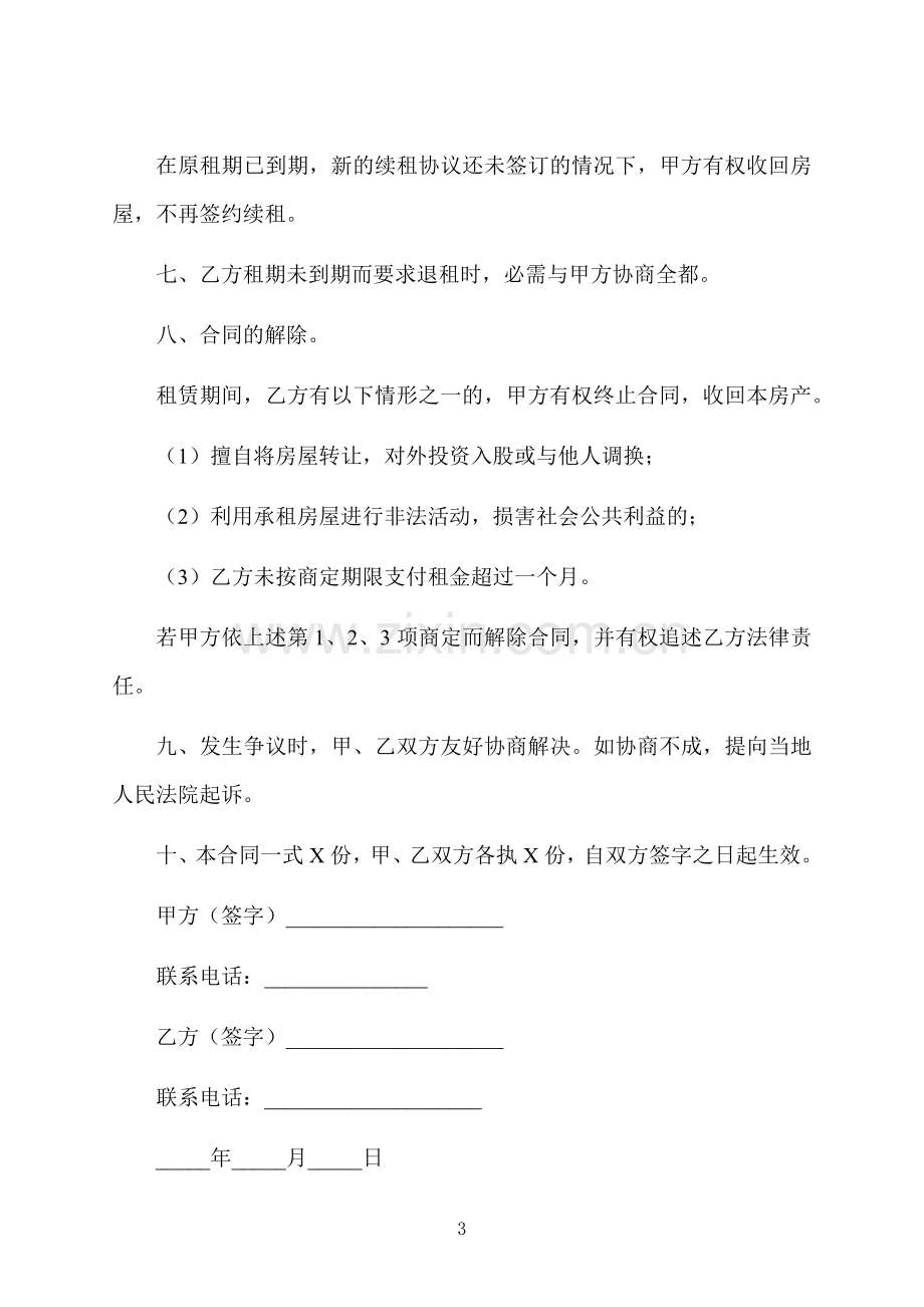 商业用房屋长期出租合同.docx_第3页