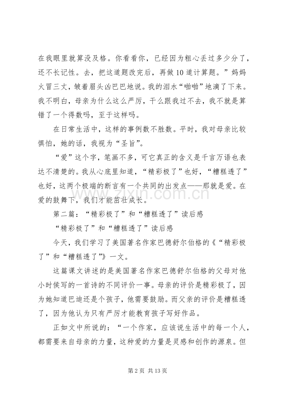 第一篇：《精彩极了糟糕透了》读后感.docx_第2页