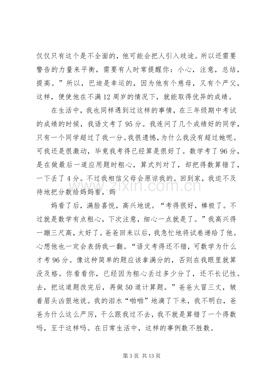 第一篇：《精彩极了糟糕透了》读后感.docx_第3页