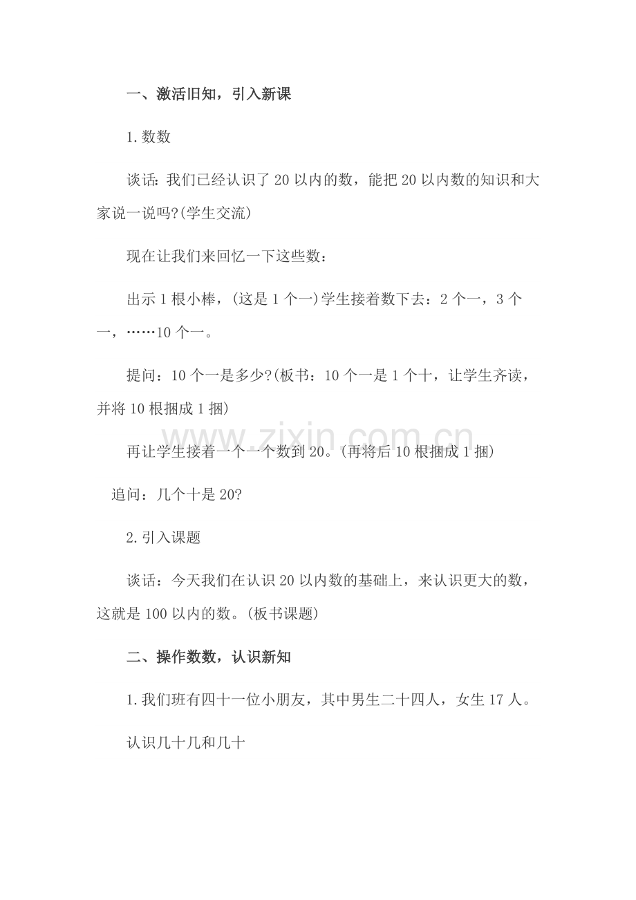 小学数学人教一年级《数数-数的组成》教学设计.docx_第2页