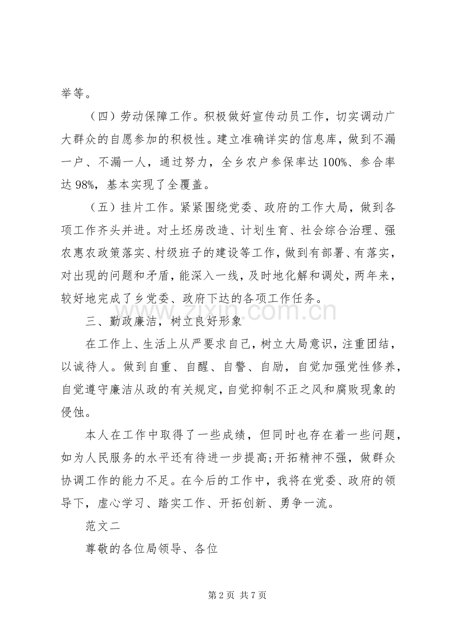 XX年8月乡武装部长个述职述廉报告.docx_第2页