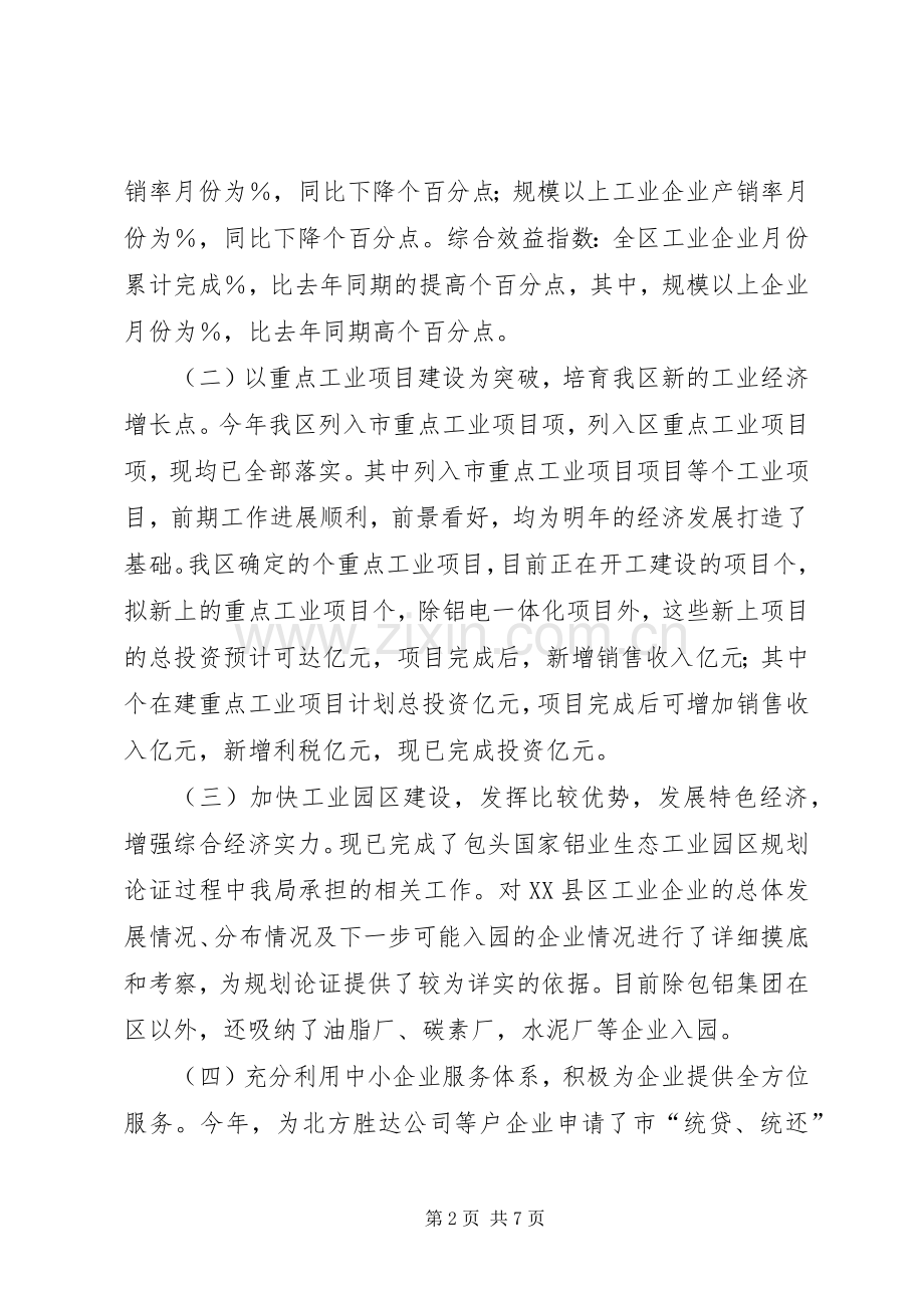 经贸局领导班子述职报告.docx_第2页