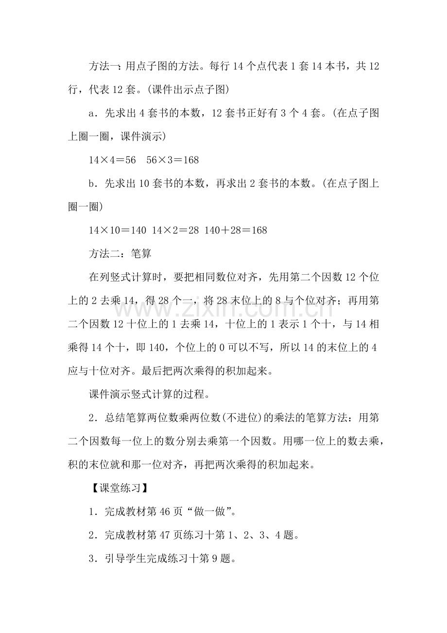 人教小学数学三年级两位数乘两位数(不进位)).docx_第3页