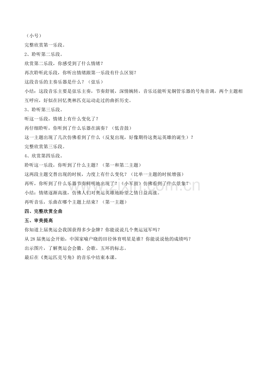 《奥林匹克号角》教案2.doc_第2页