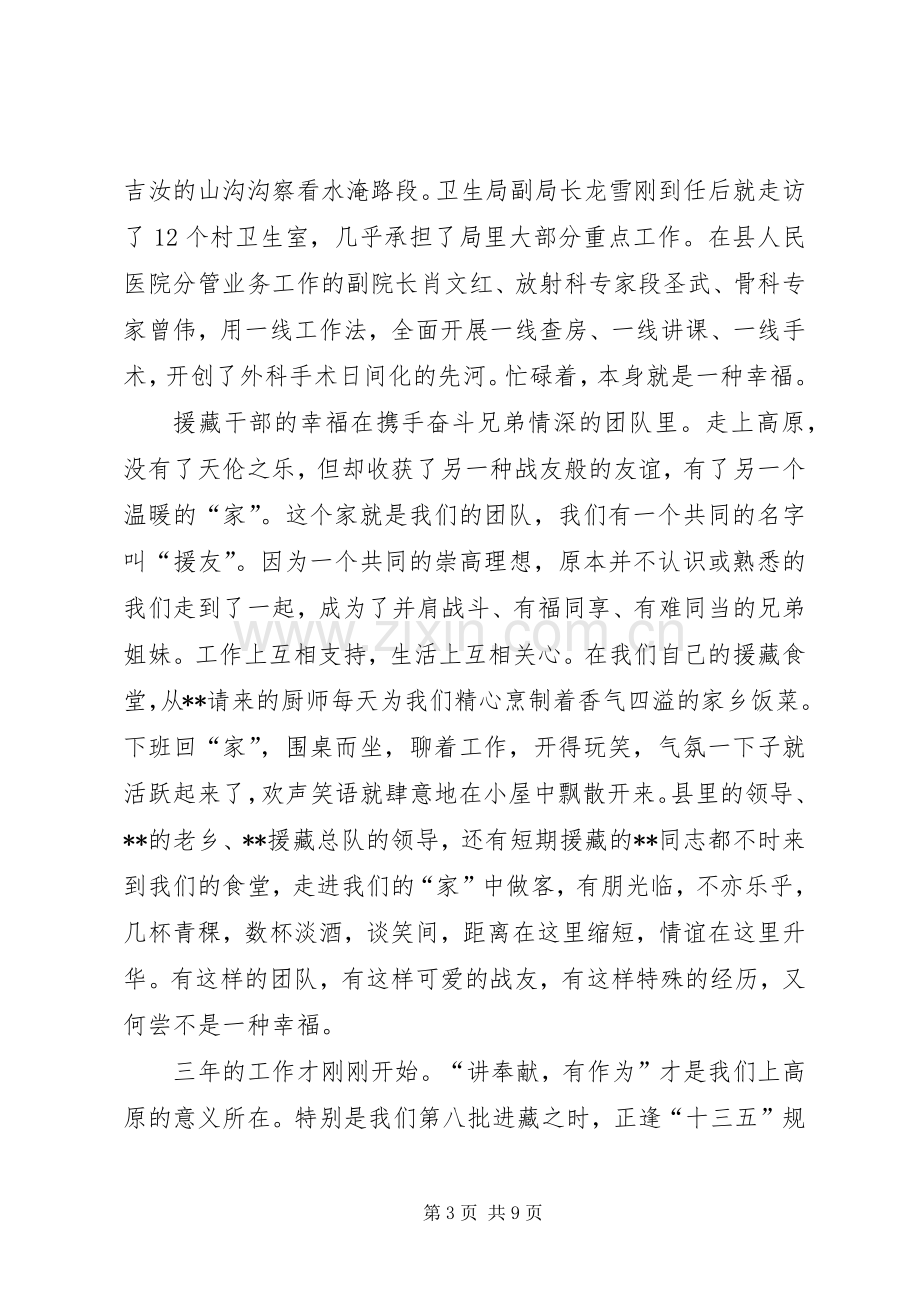 援藏干部工作个人所感三篇.docx_第3页