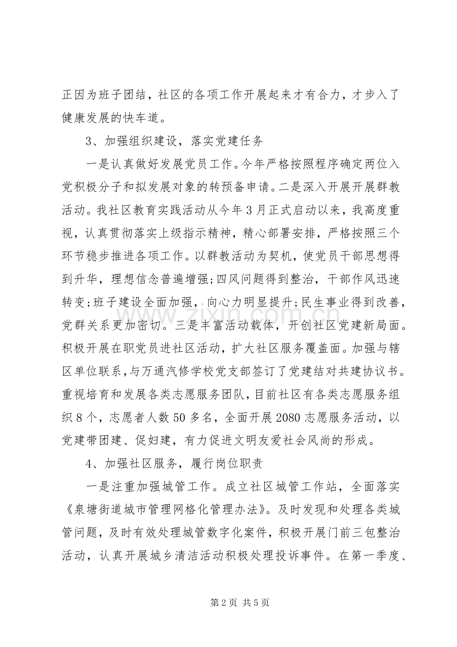 XX年度社区党支部书记述职述廉报告.docx_第2页