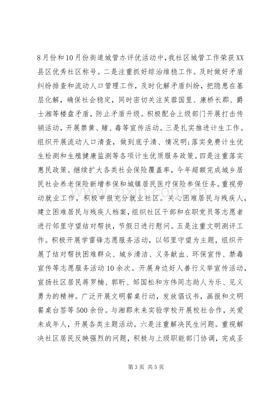 XX年度社区党支部书记述职述廉报告.docx_第3页