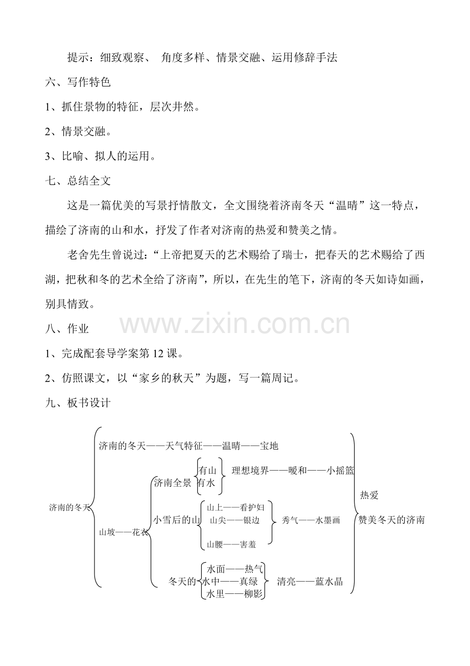 《济南的冬天》第二课时教学设计(七上).doc_第3页