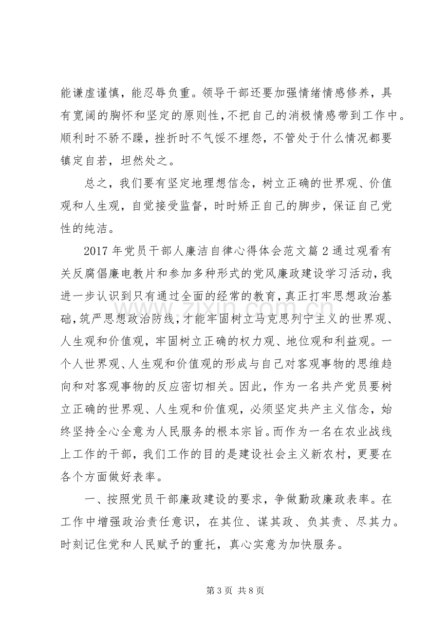 XX年党员干部人廉洁自律心得体会范文.docx_第3页