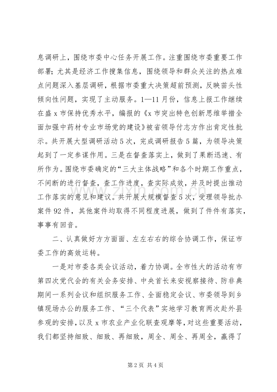 党委办公室主任XX年工作述职.docx_第2页