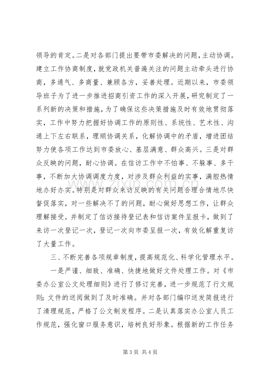 党委办公室主任XX年工作述职.docx_第3页