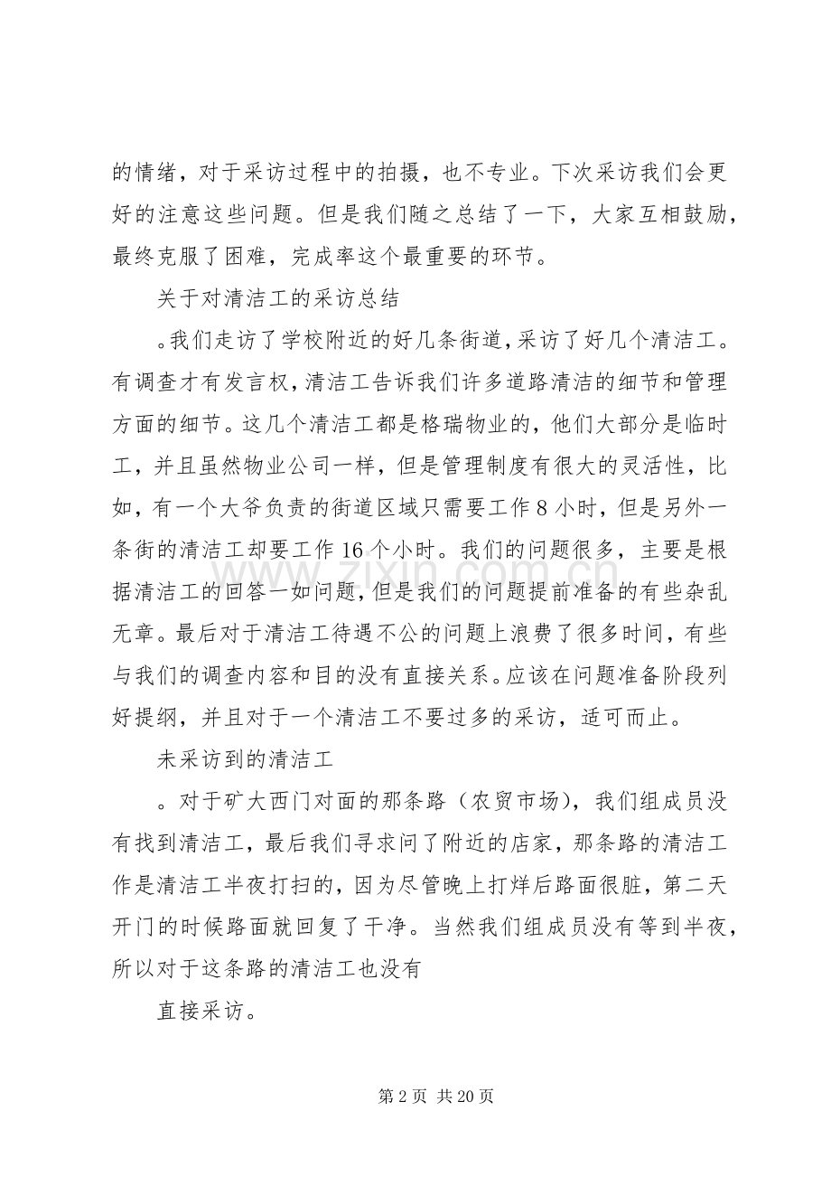 第一篇：社会调查心得体会.docx_第2页