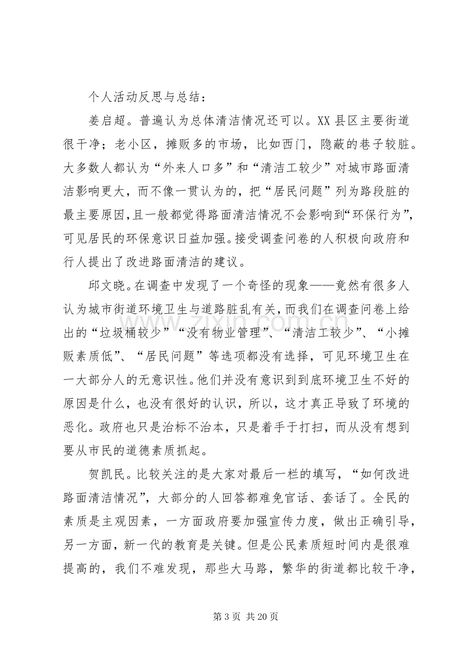 第一篇：社会调查心得体会.docx_第3页