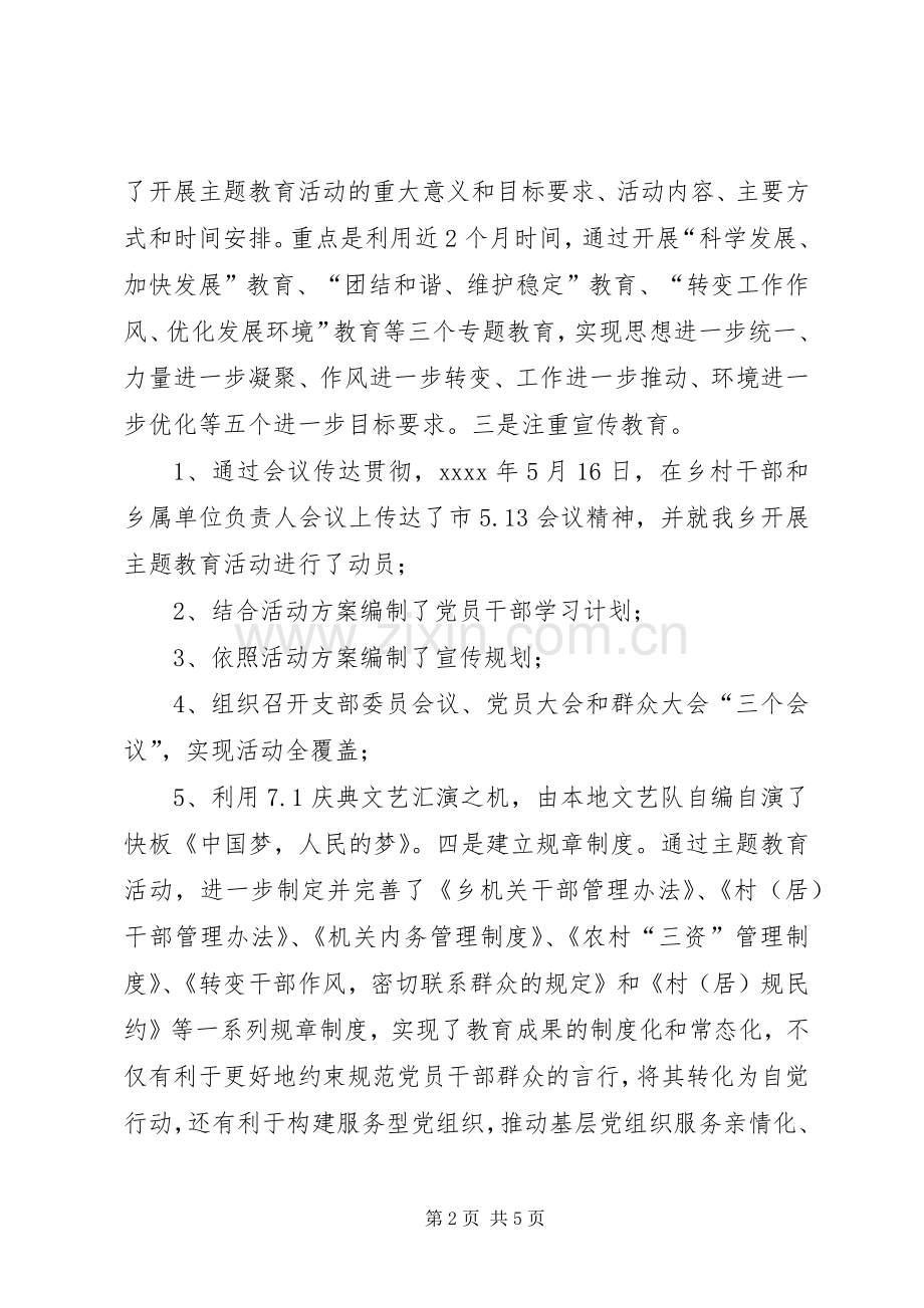 上半年党建工作述职报告.docx_第2页