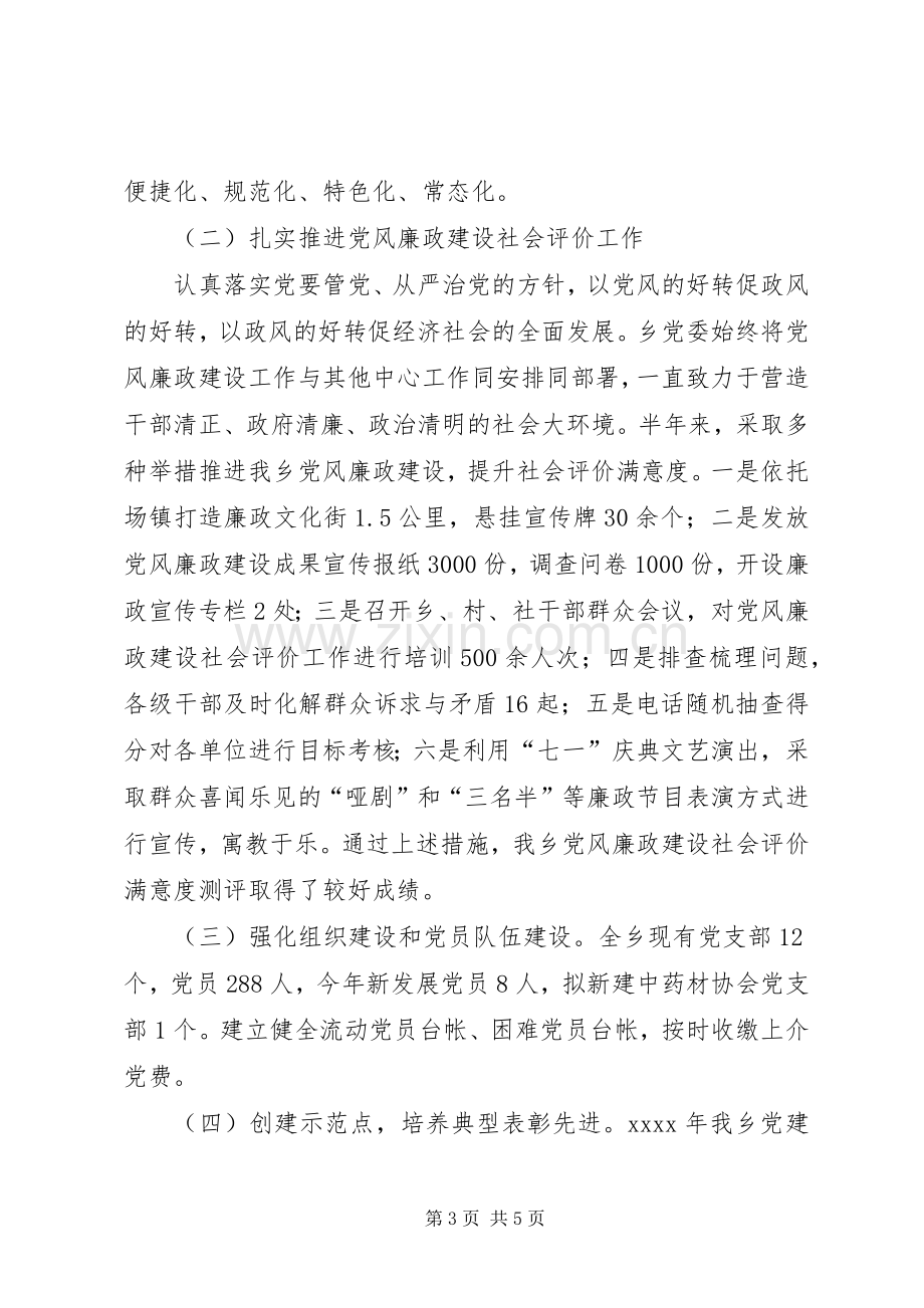 上半年党建工作述职报告.docx_第3页