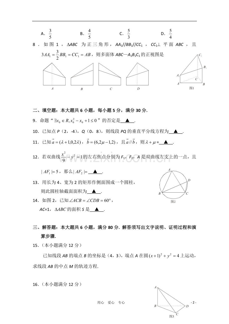 广东省肇庆市高二数学上学期期末考试-理-新人教A版.doc_第2页