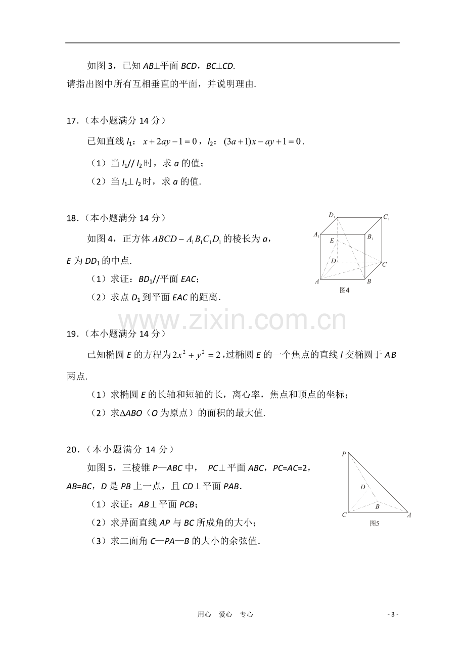 广东省肇庆市高二数学上学期期末考试-理-新人教A版.doc_第3页