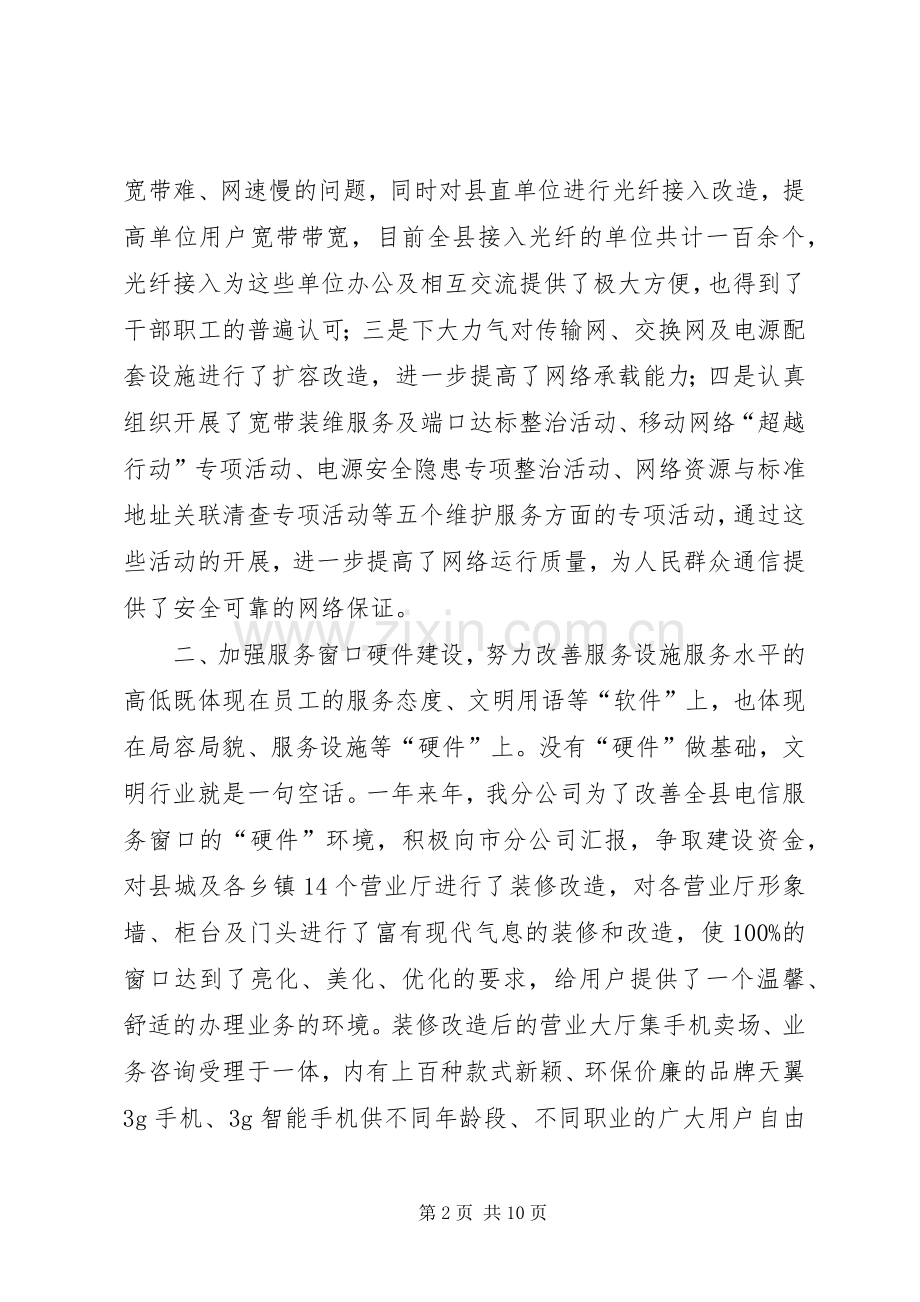 篇一：XX年电信分公司政风行风建设情况述职报告.docx_第2页