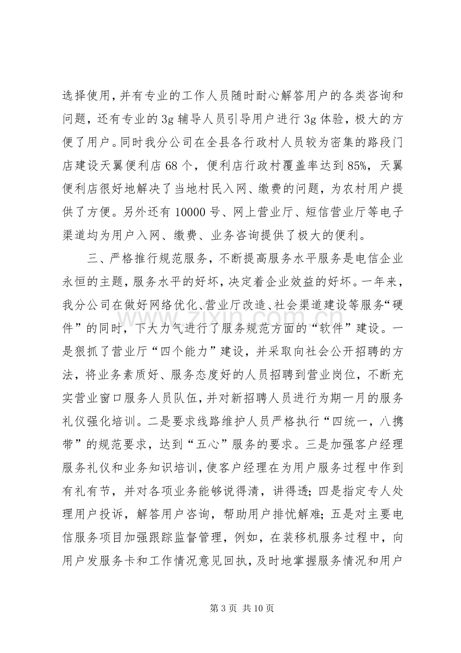 篇一：XX年电信分公司政风行风建设情况述职报告.docx_第3页