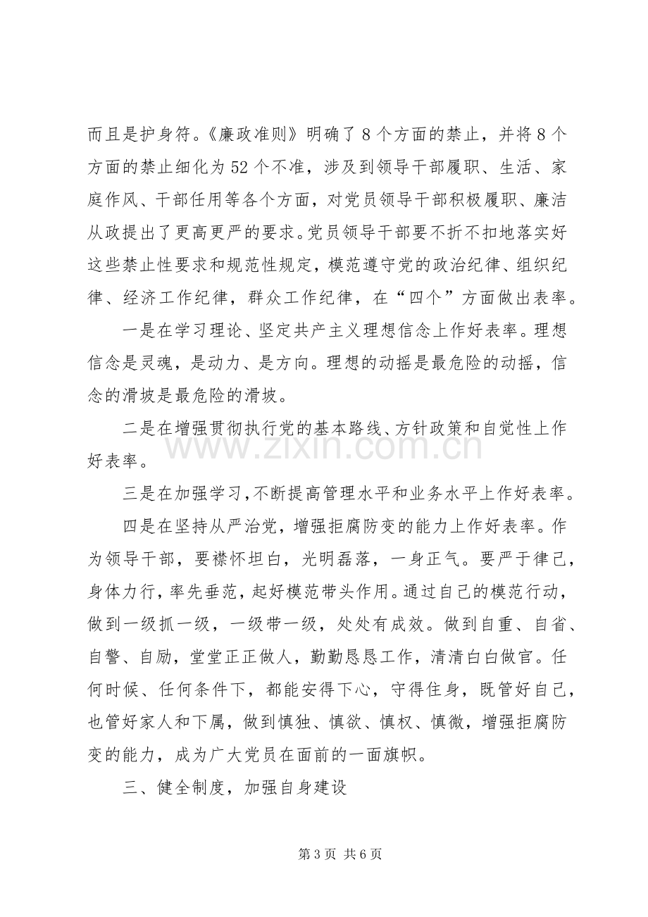 检察官践行廉政准则心得体会.docx_第3页