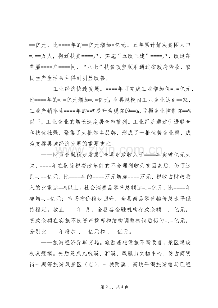 县人民政府班子述职报告述职报告.docx_第2页