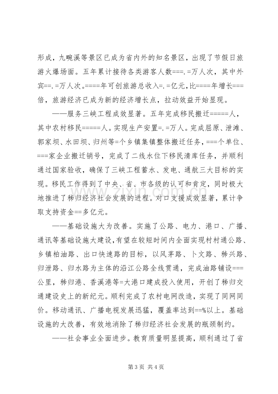 县人民政府班子述职报告述职报告.docx_第3页