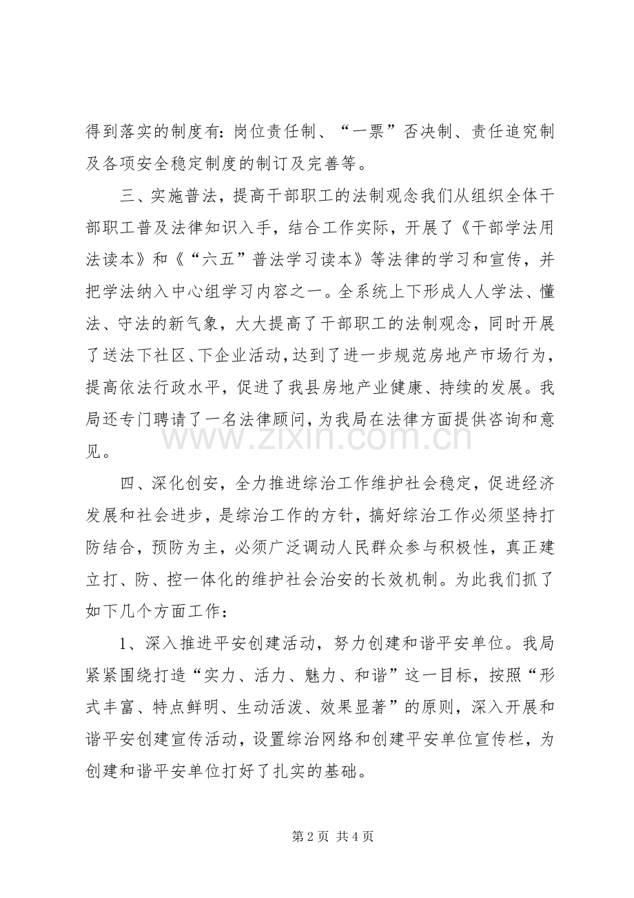 房管局副局长综治工作述职报告.docx_第2页