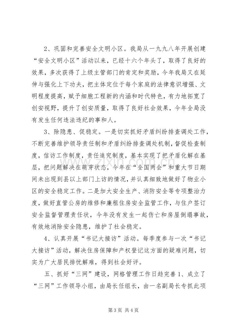 房管局副局长综治工作述职报告.docx_第3页