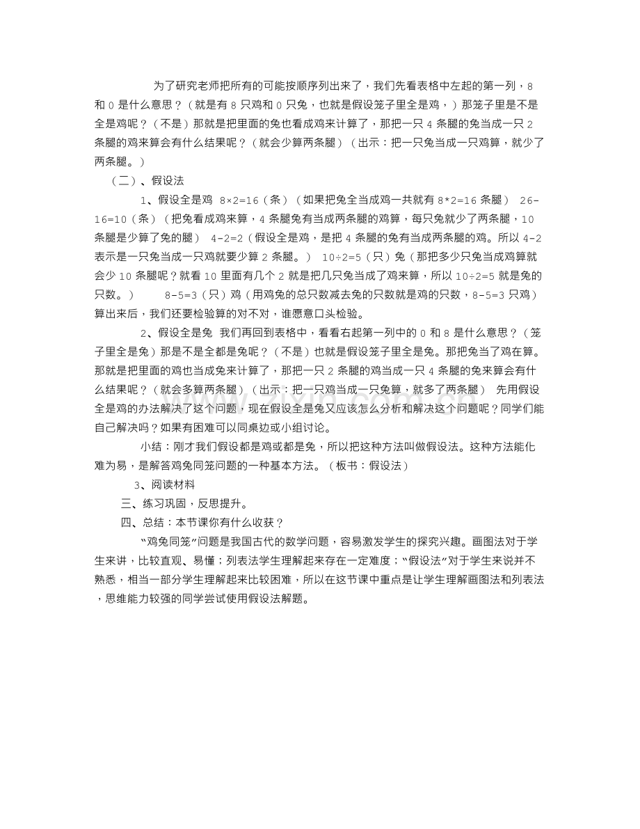 小学数学2011版本小学四年级鸡兔同笼.txt_第2页