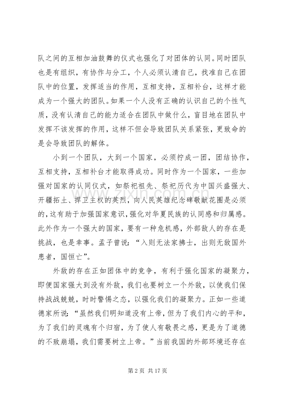 20XX年公务员培训学习心得体会多篇.docx_第2页