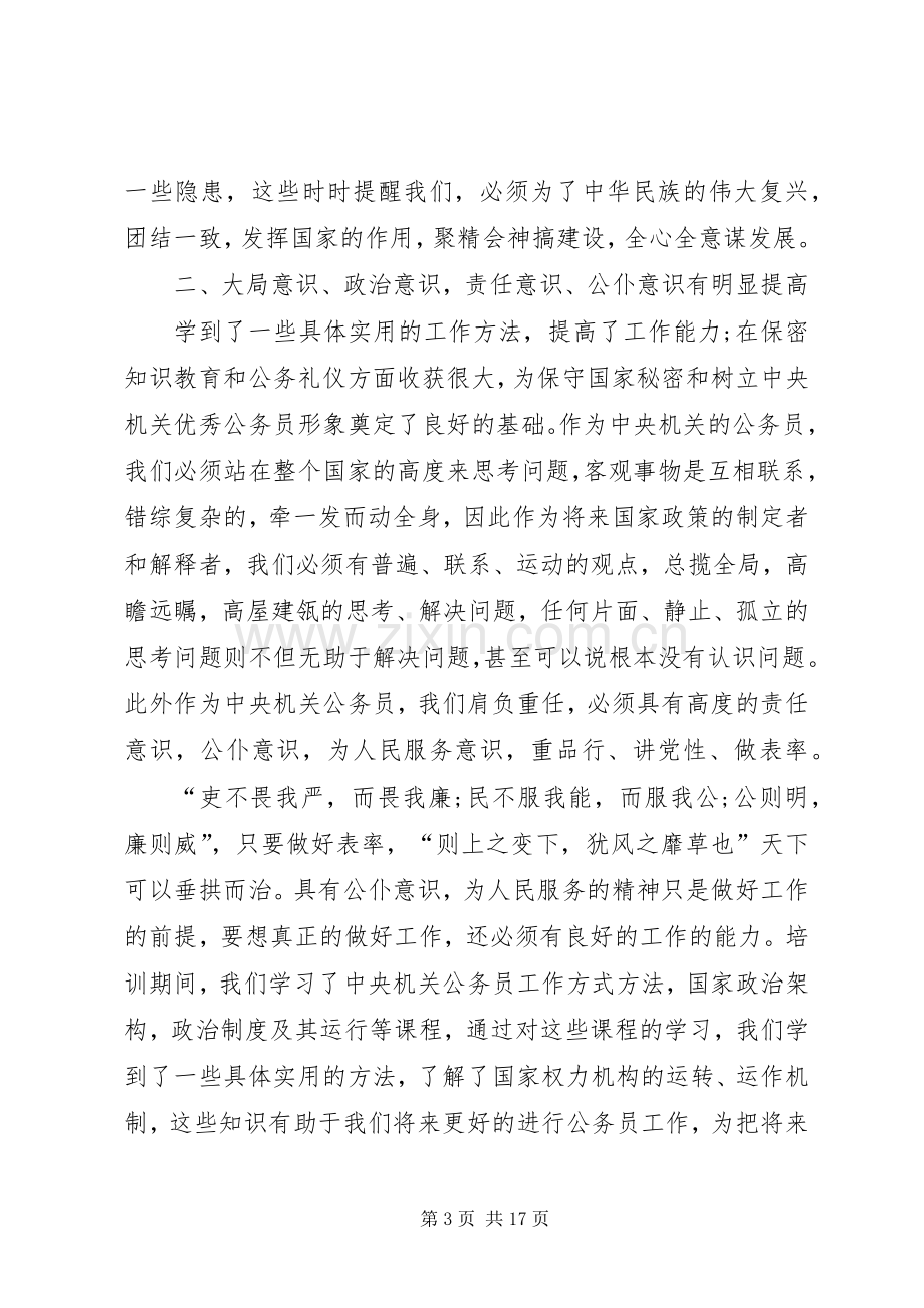 20XX年公务员培训学习心得体会多篇.docx_第3页