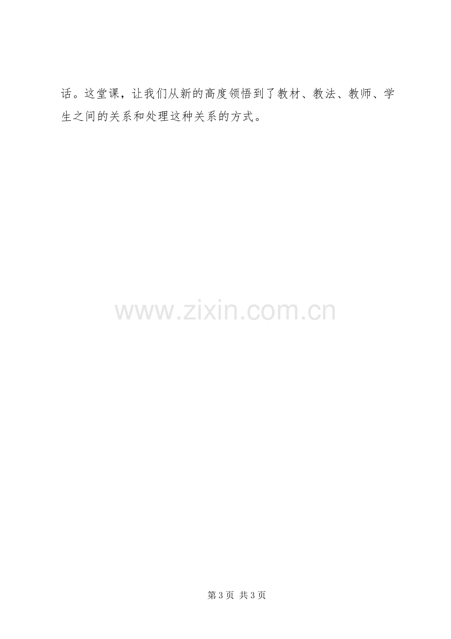 XX年远程培训研修心得.docx_第3页