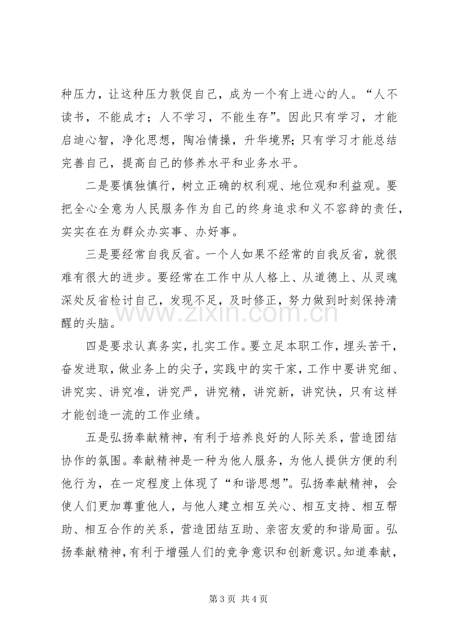 《学习铁人精神心得体会》.docx_第3页