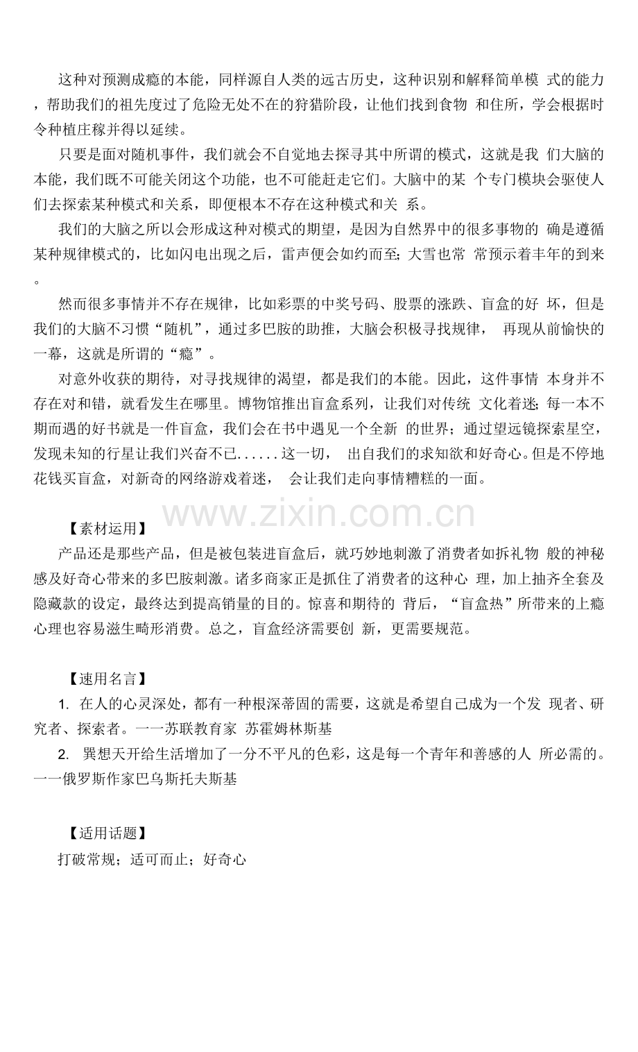 高考作文写作鲜活素材：盲盒背后的“上瘾密码”.docx_第2页