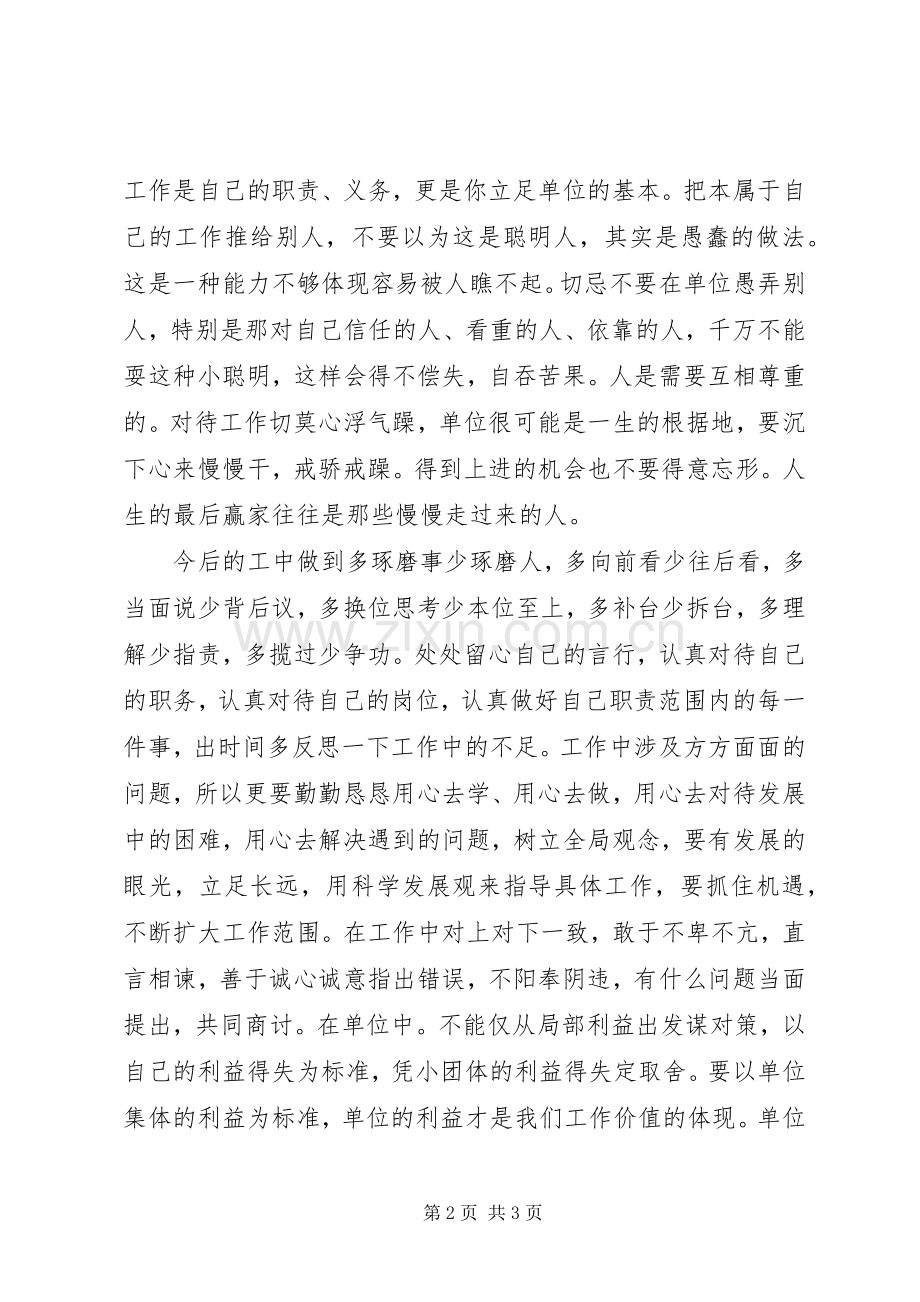 善待自己单位学习心得.docx_第2页