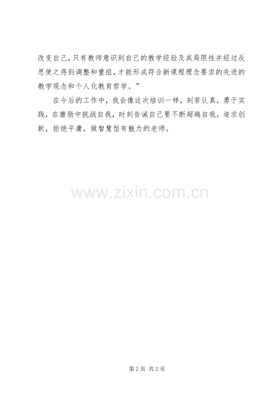 中级网络培训心得体会.docx_第2页