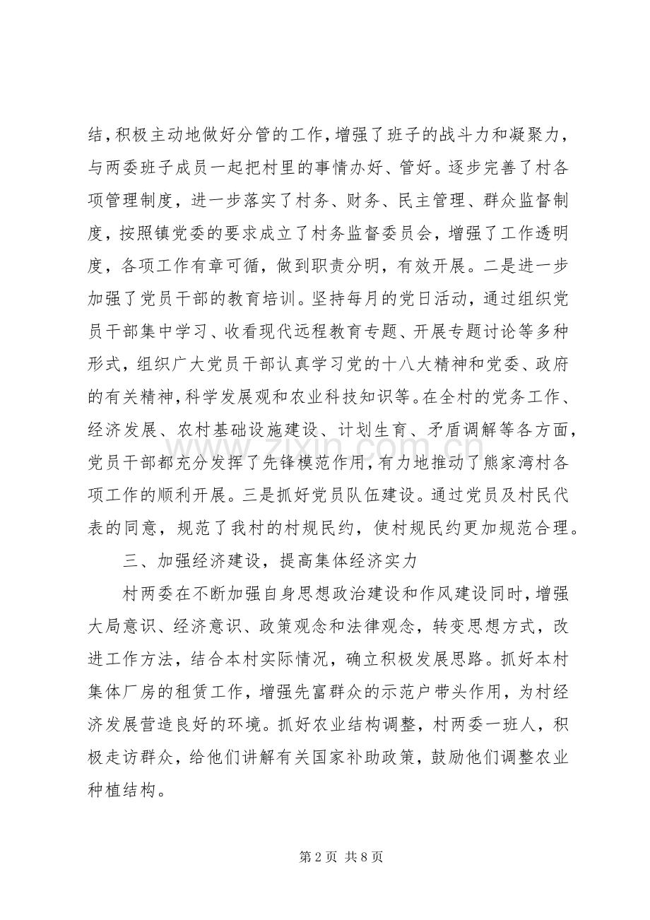 村支部书记述职述廉报告范文.docx_第2页