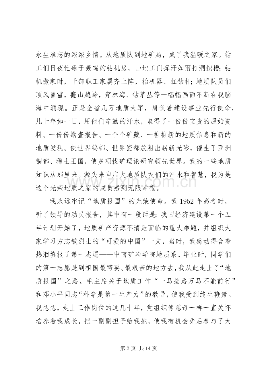 “不忘初心牢记使命”党员心得（5篇）.docx_第2页