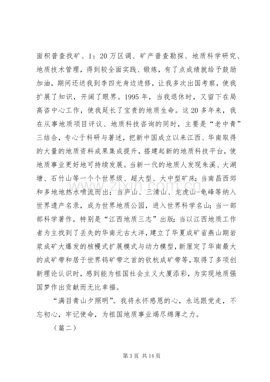 “不忘初心牢记使命”党员心得（5篇）.docx_第3页