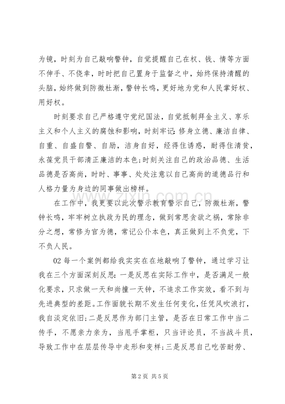 20XX年观看警示教育心得体会3篇.docx_第2页