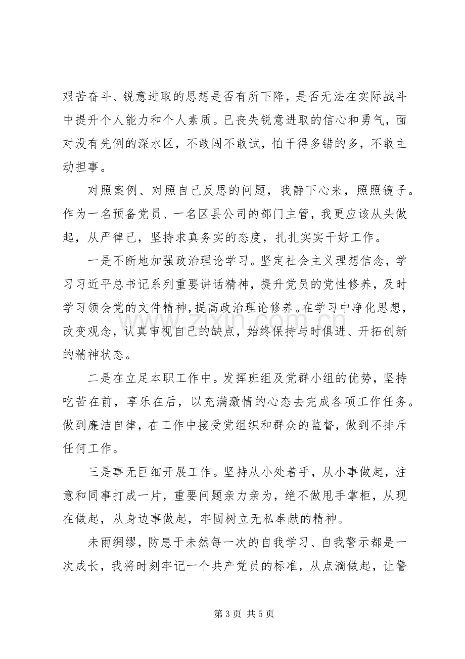 20XX年观看警示教育心得体会3篇.docx_第3页