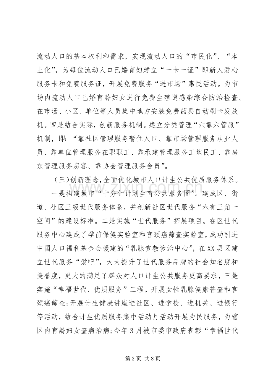 XX年领导干部述职报告.docx_第3页