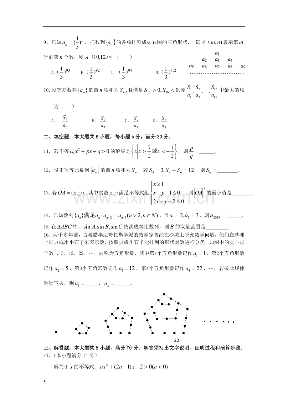 广东省汕头市2012-2013学年高一数学下学期期中试题新人教A版.doc_第2页