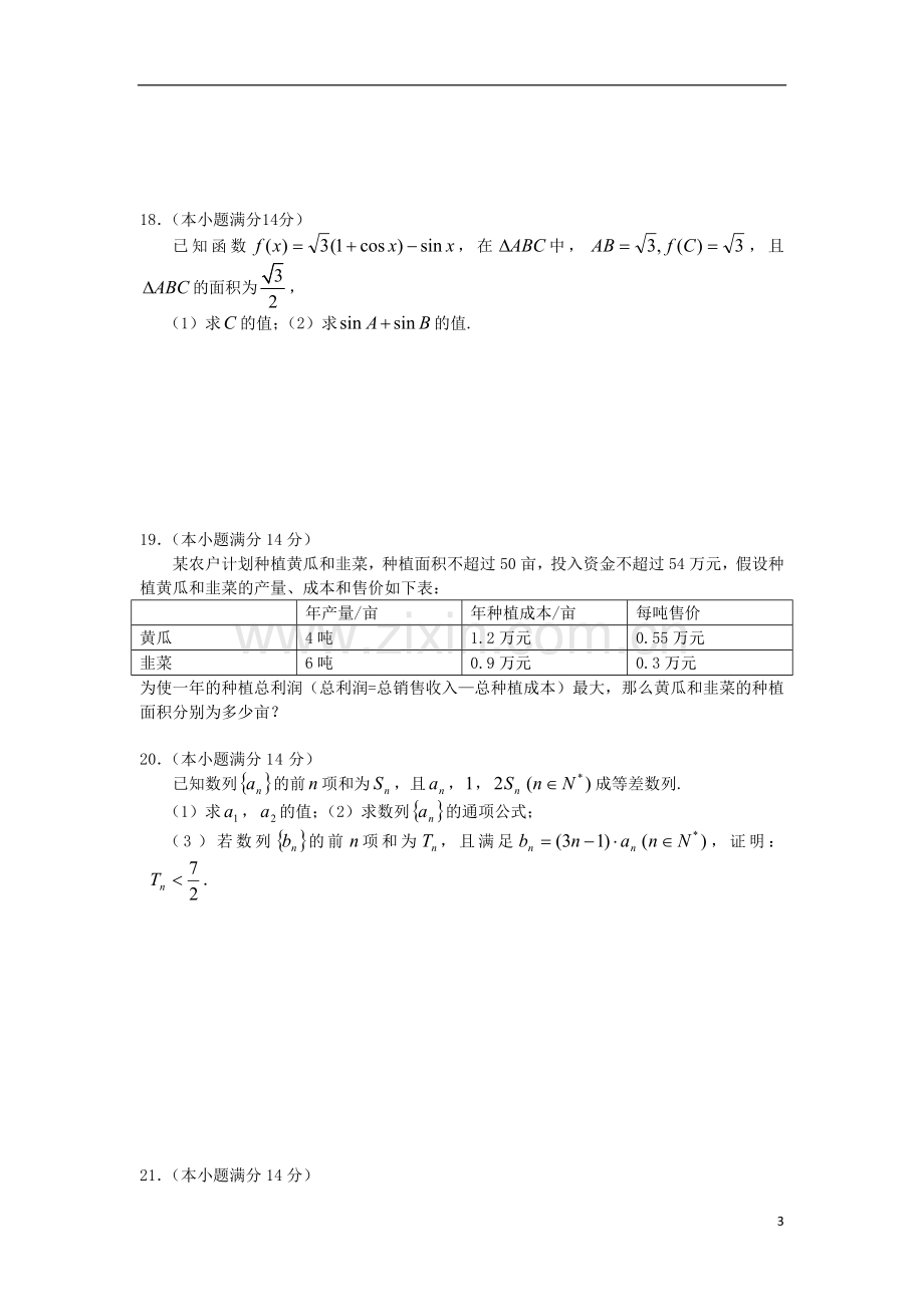 广东省汕头市2012-2013学年高一数学下学期期中试题新人教A版.doc_第3页