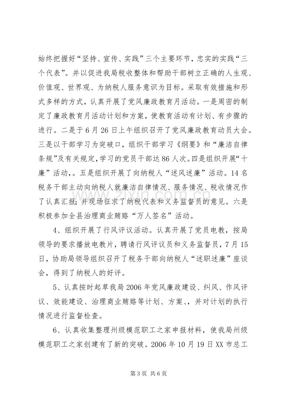 纪检干部述职述廉报告.docx_第3页