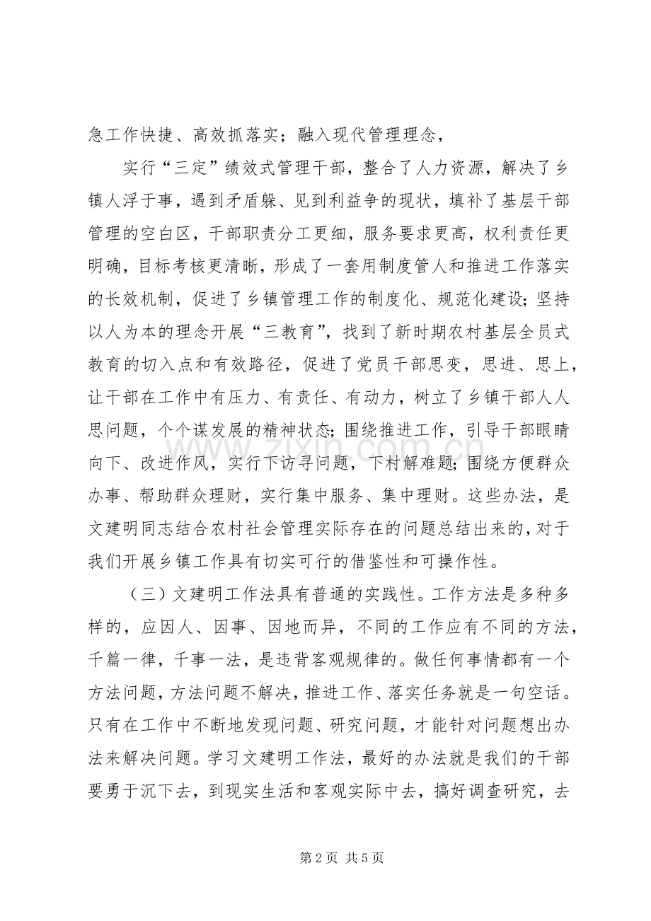 学习文建明工作法的心得体会.docx_第2页