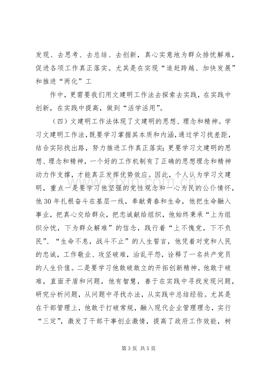 学习文建明工作法的心得体会.docx_第3页