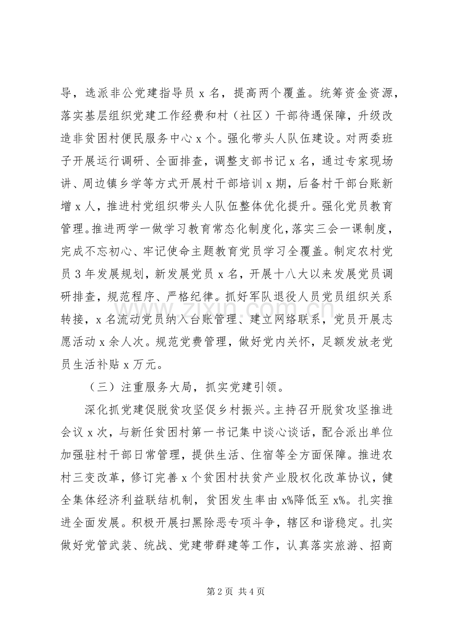 20XX年党员党建工作述职报告.docx_第2页