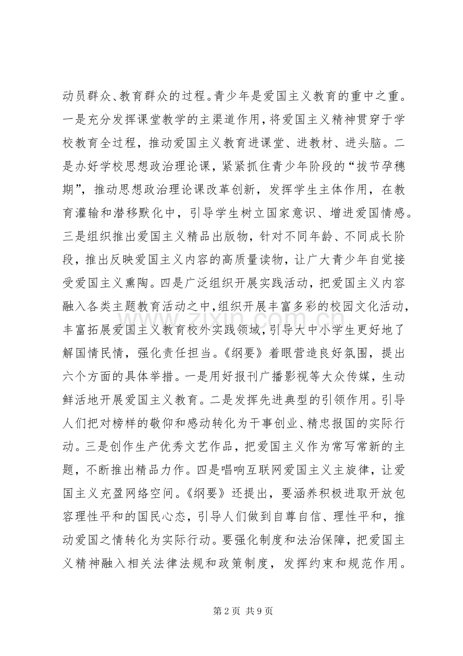 《新时代爱国主义教育实施纲要》学习体会5则.docx_第2页