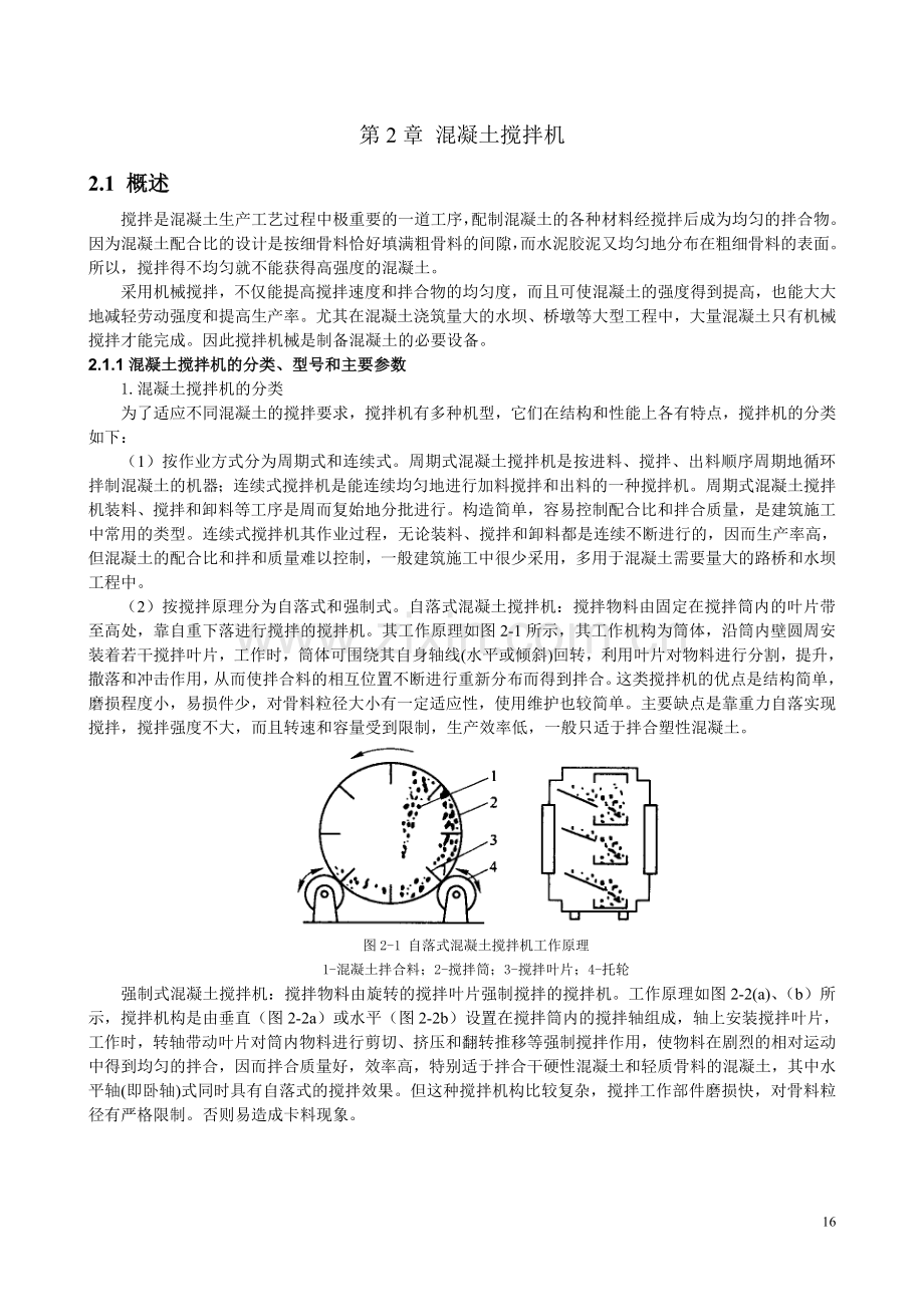 混凝土搅拌机参数及型号.doc_第1页